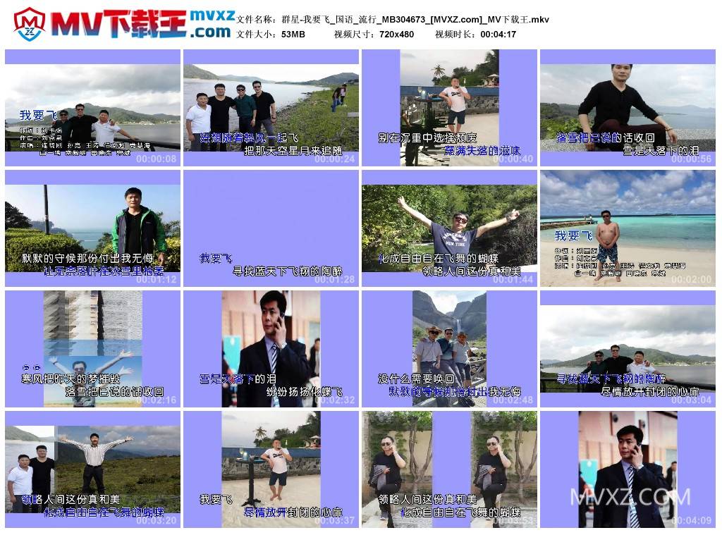 群星-我要飞_国语_流行_MB304673